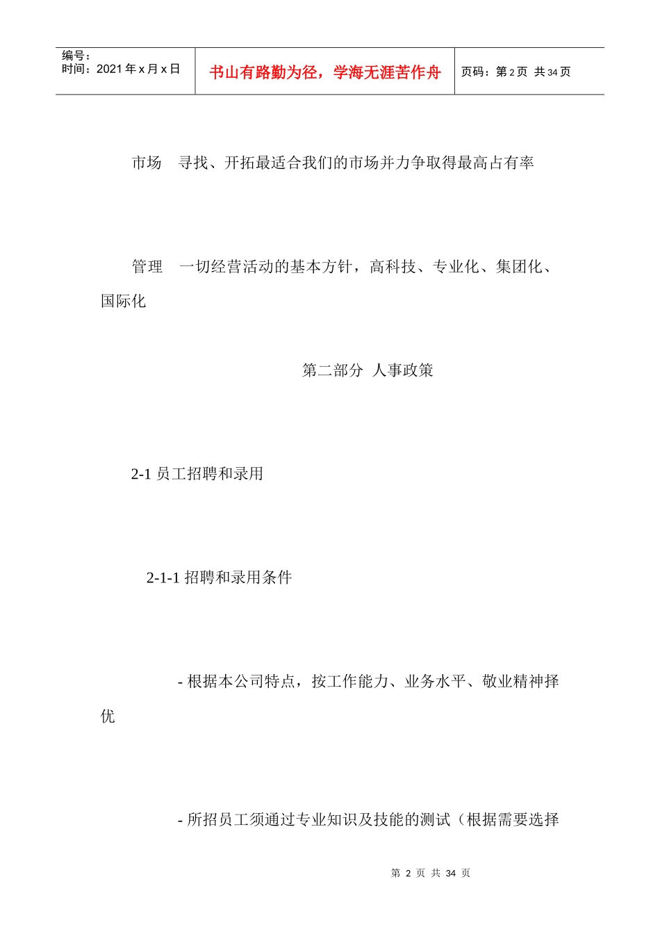 贸易公司员工手册_第2页