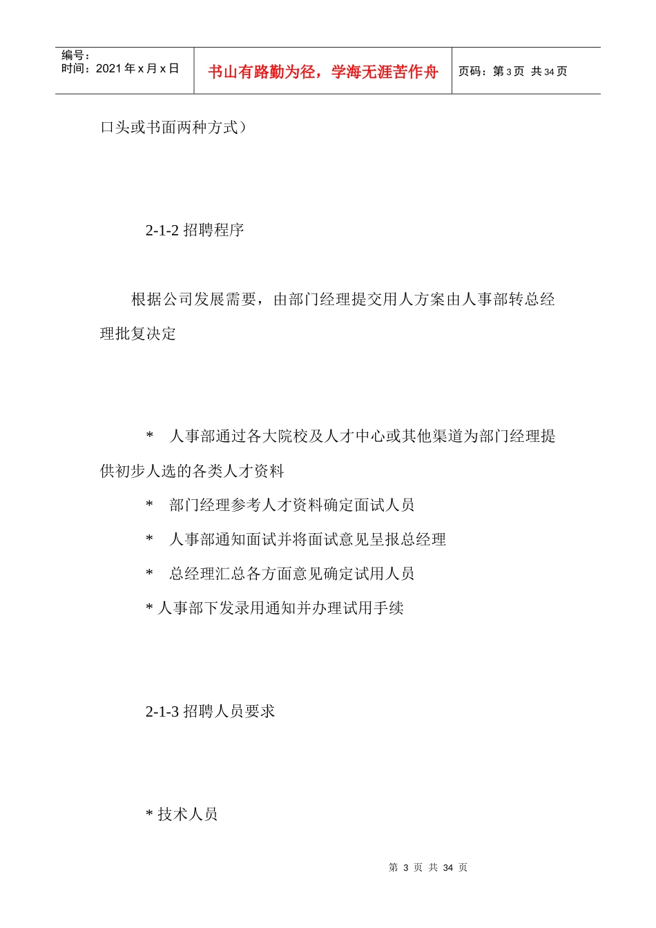 贸易公司员工手册_第3页