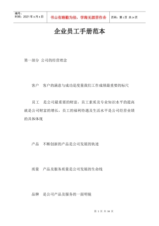 贸易公司员工手册