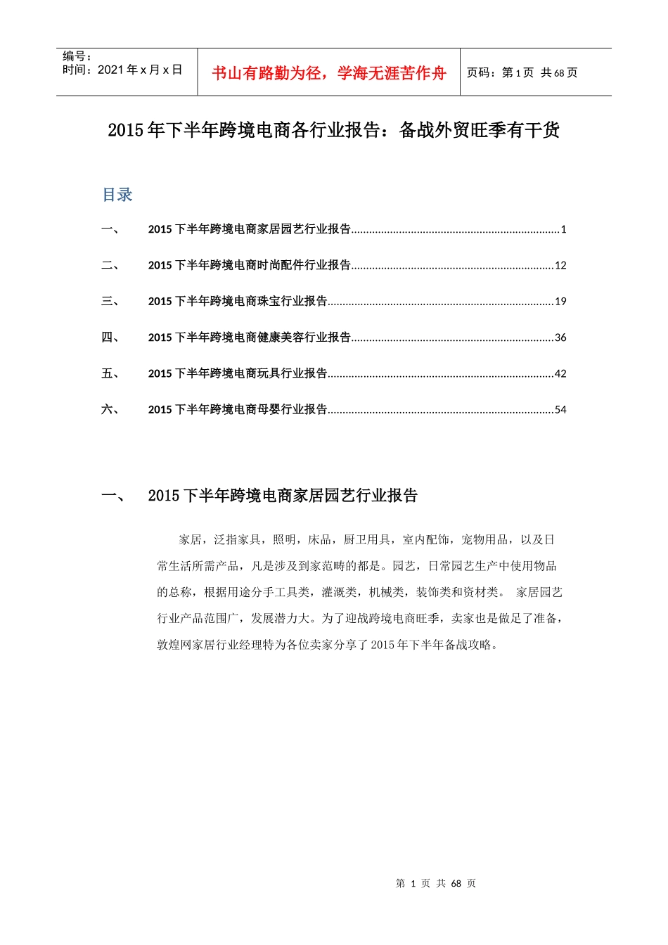 跨境电商各行业报告_第1页