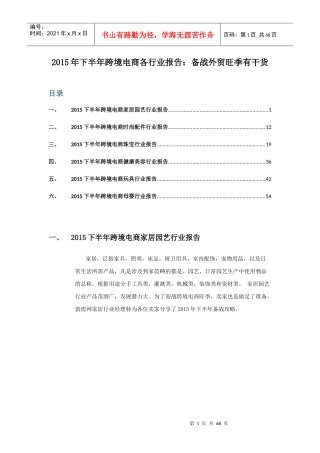 跨境电商各行业报告