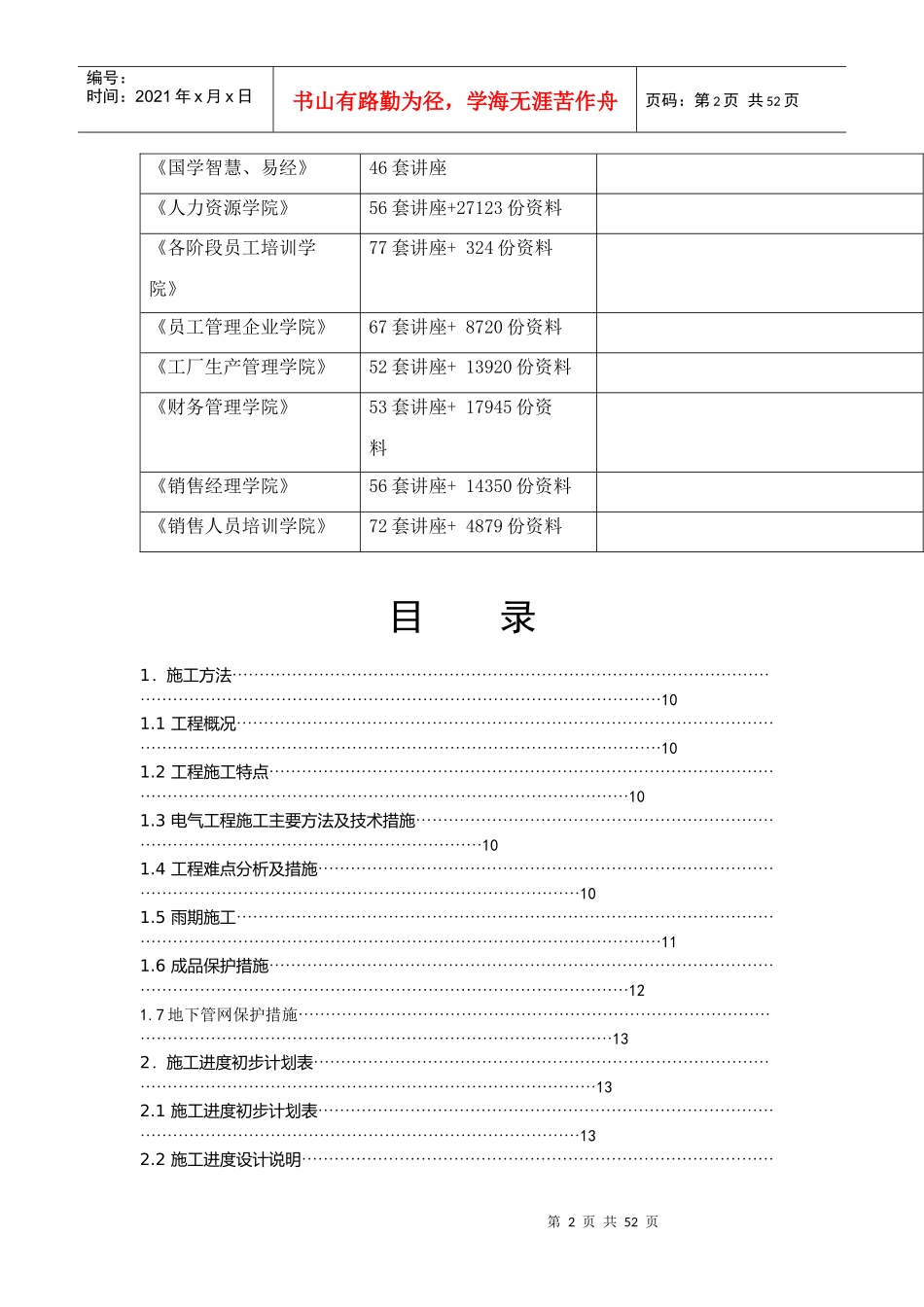 路灯照明施工组织设计_第2页