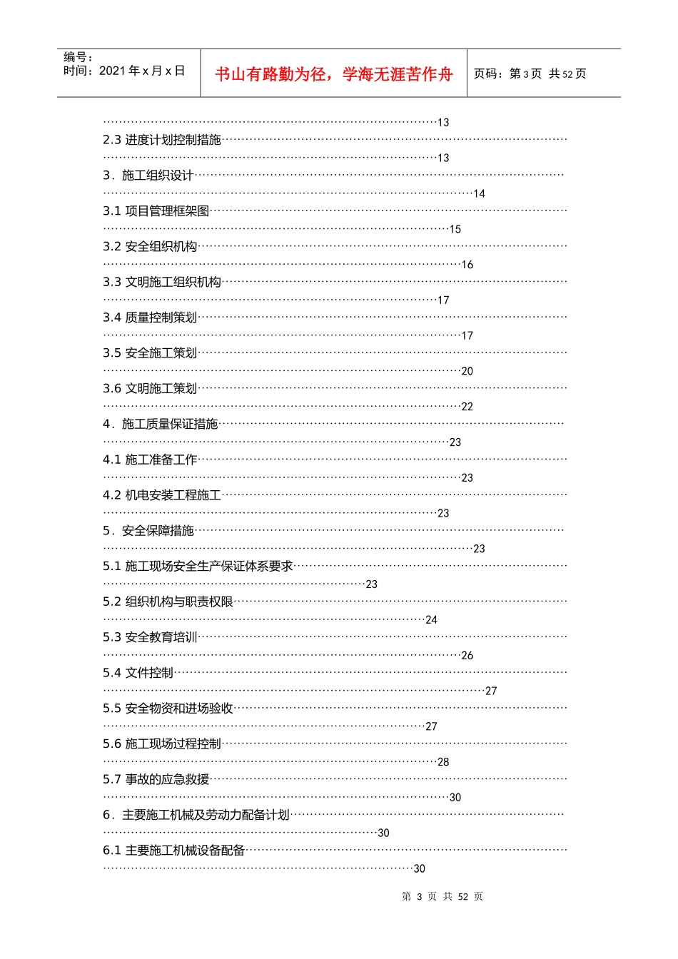 路灯照明施工组织设计_第3页