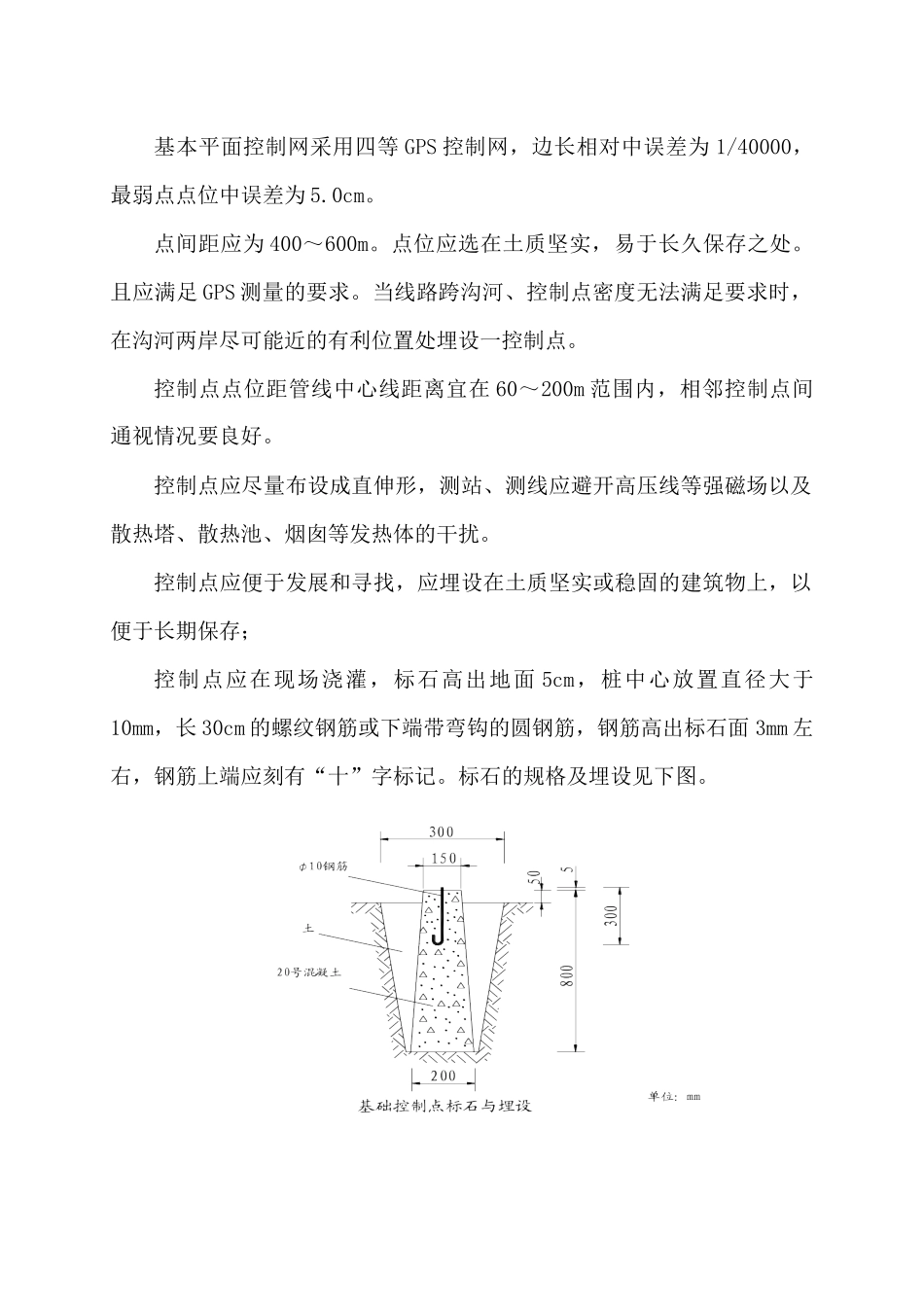线路测量技术方案(武汉大学校企合作培训教材)_第3页