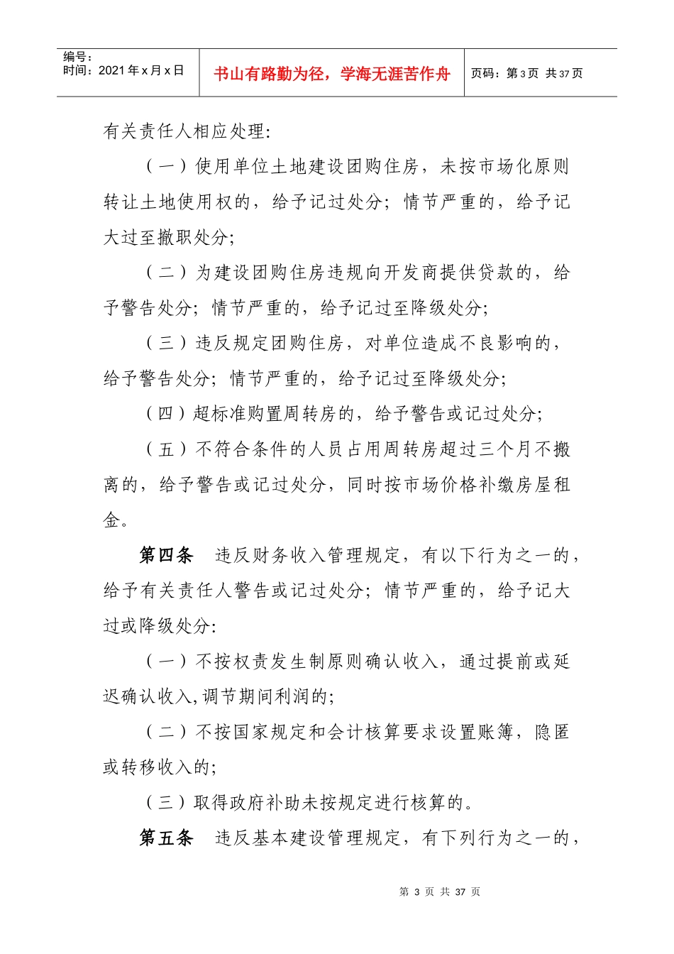 违反财务会计管理制度行为及处理培训资料_第3页
