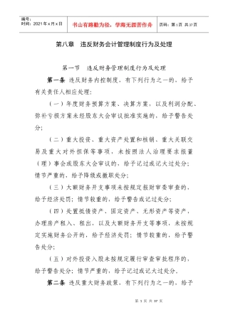 违反财务会计管理制度行为及处理培训资料