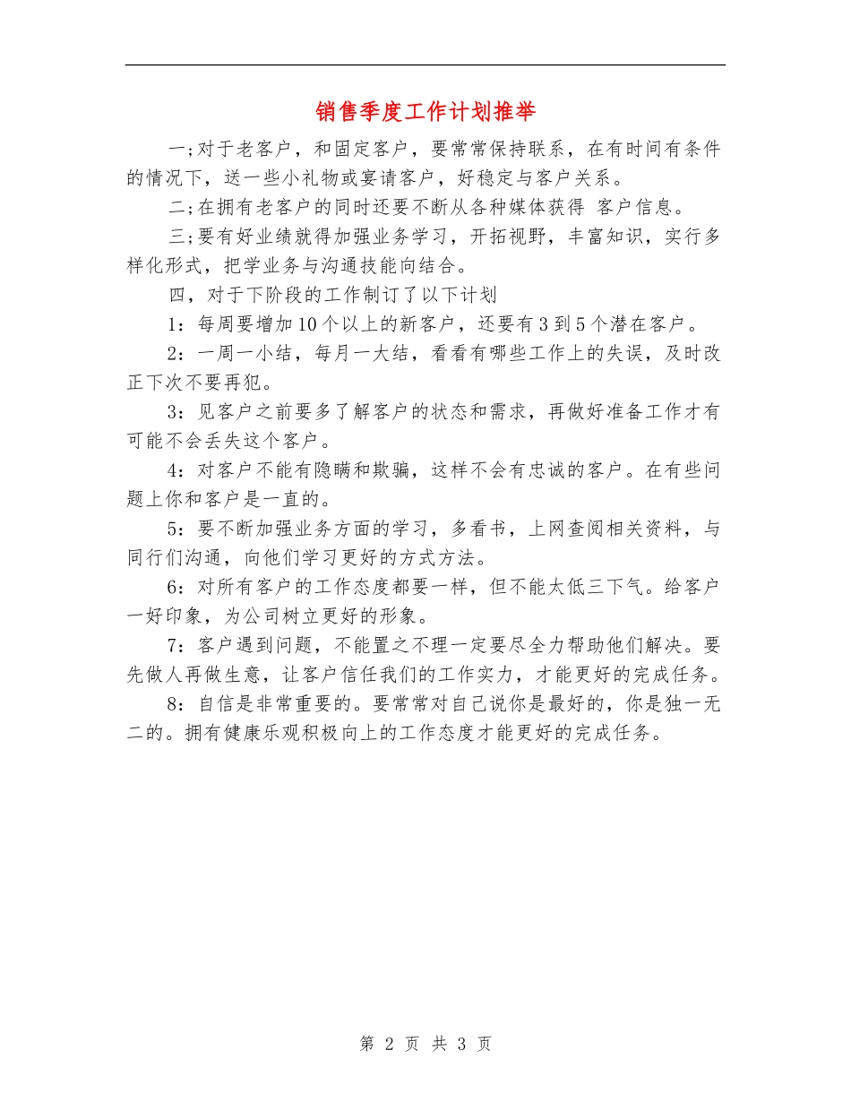销售季度工作计划推荐_第2页