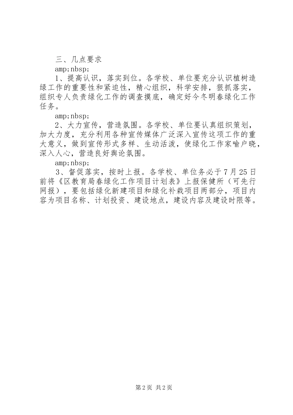 教育局XX年工作计划（六）_第2页