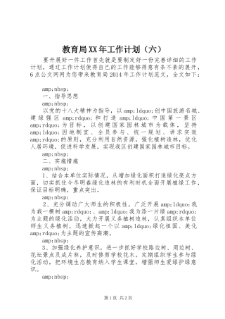 教育局XX年工作计划（六）