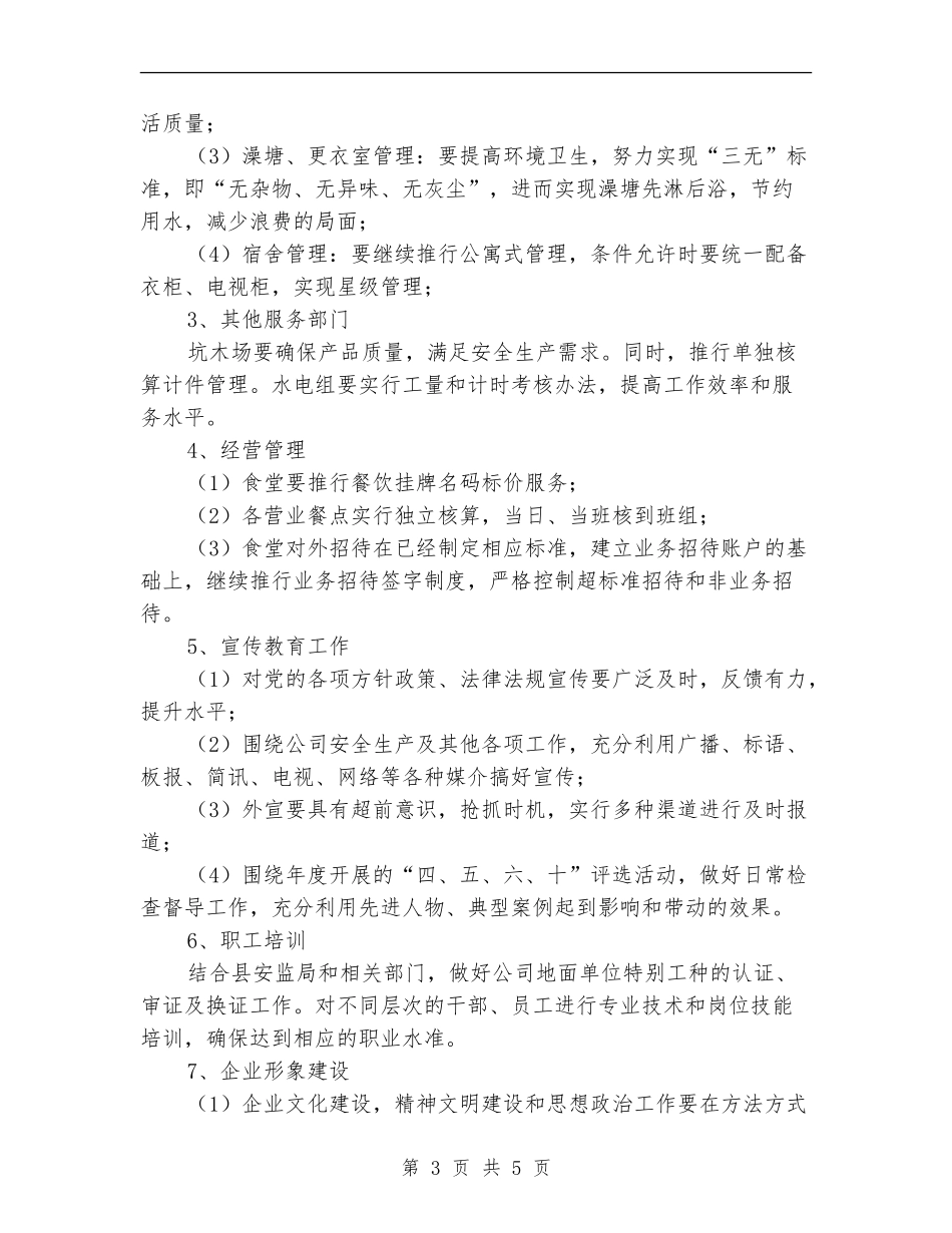 2024年企业形象建设工作计划范文_第3页