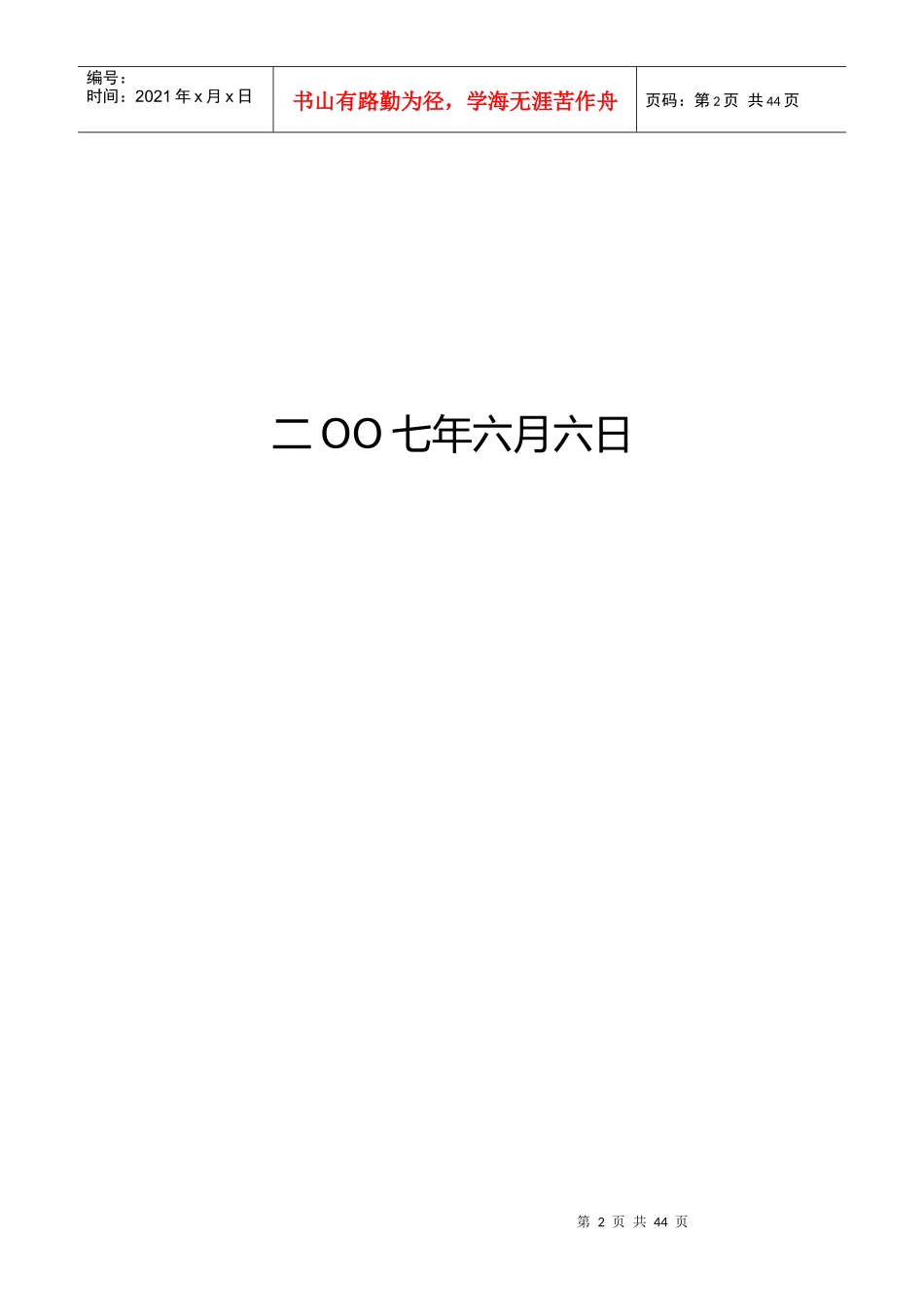 贵州省锑矿项目商业计划书_第2页