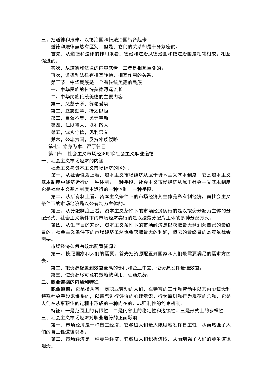 职业道德复习要点_第2页