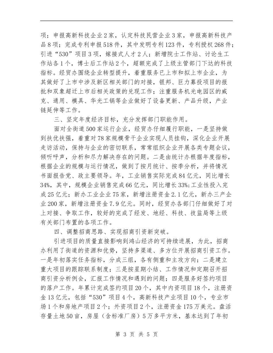 经贸办述职年终报告_第3页