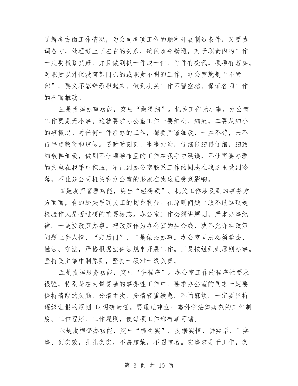 2024年公司办公室工作计划新选与2024年公司办公室工作计划样本汇编_第3页