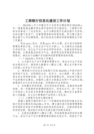 工商银行信息化建设工作计划