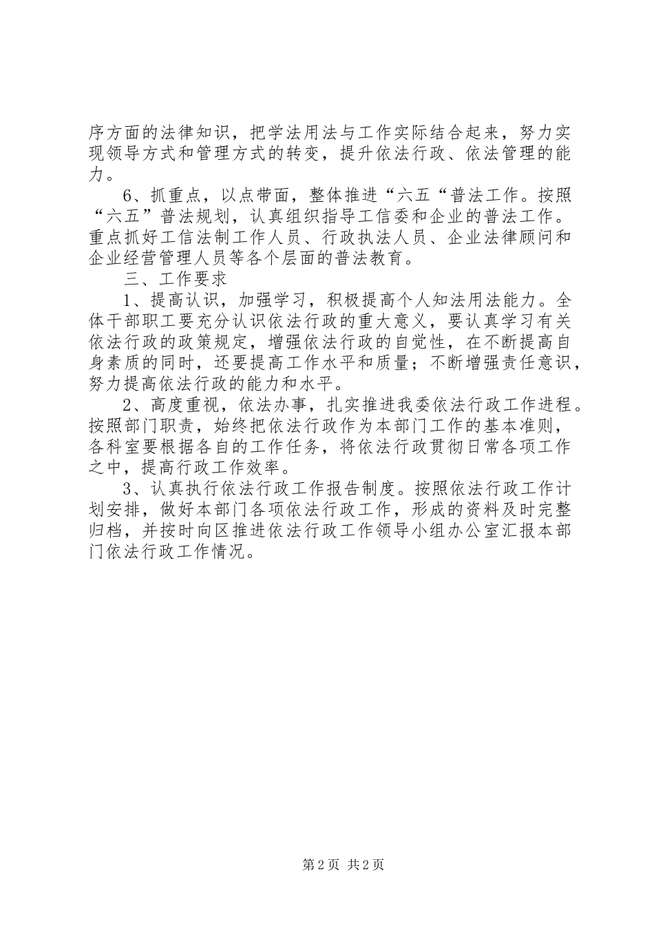 工信局依法行政工作计划_第2页