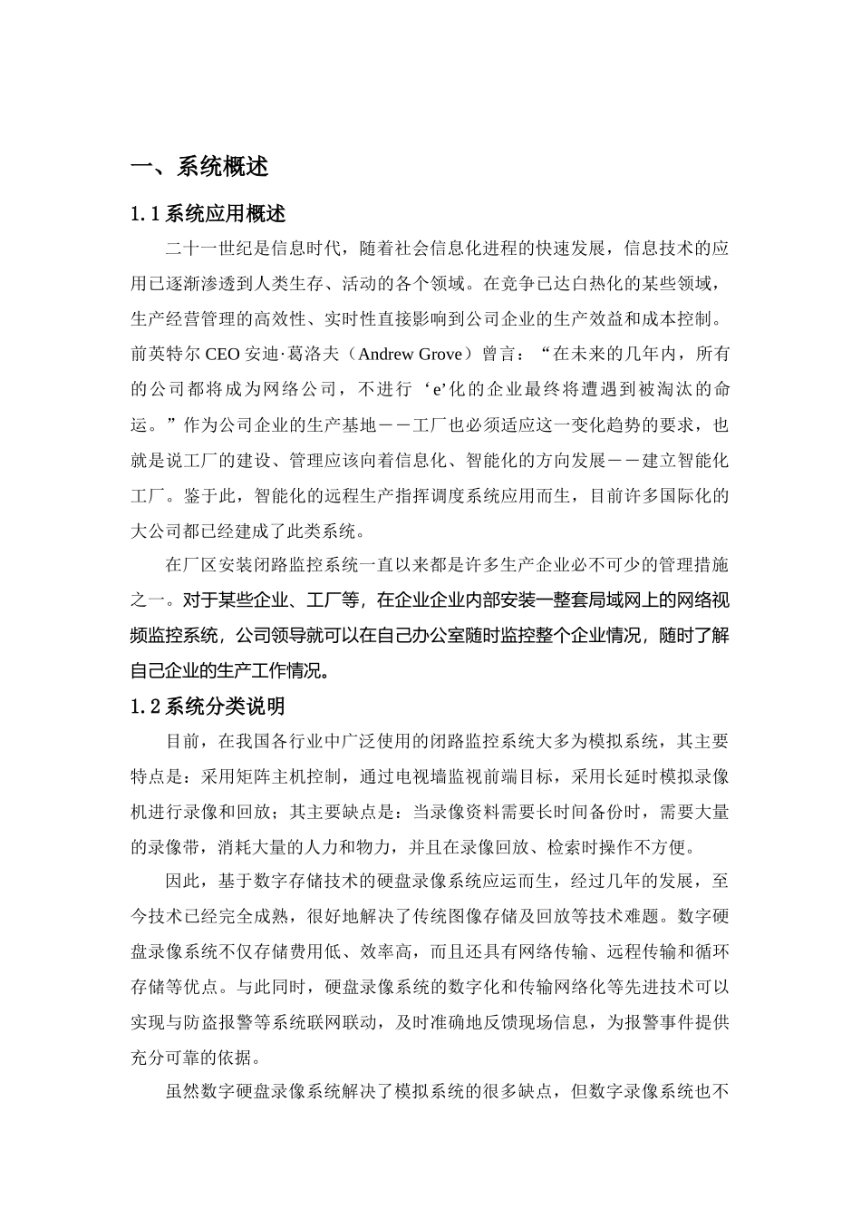 工厂闭路电视监控系统设计方案解析_第3页