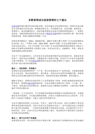 多歌营销成功直邮营销的七个建议