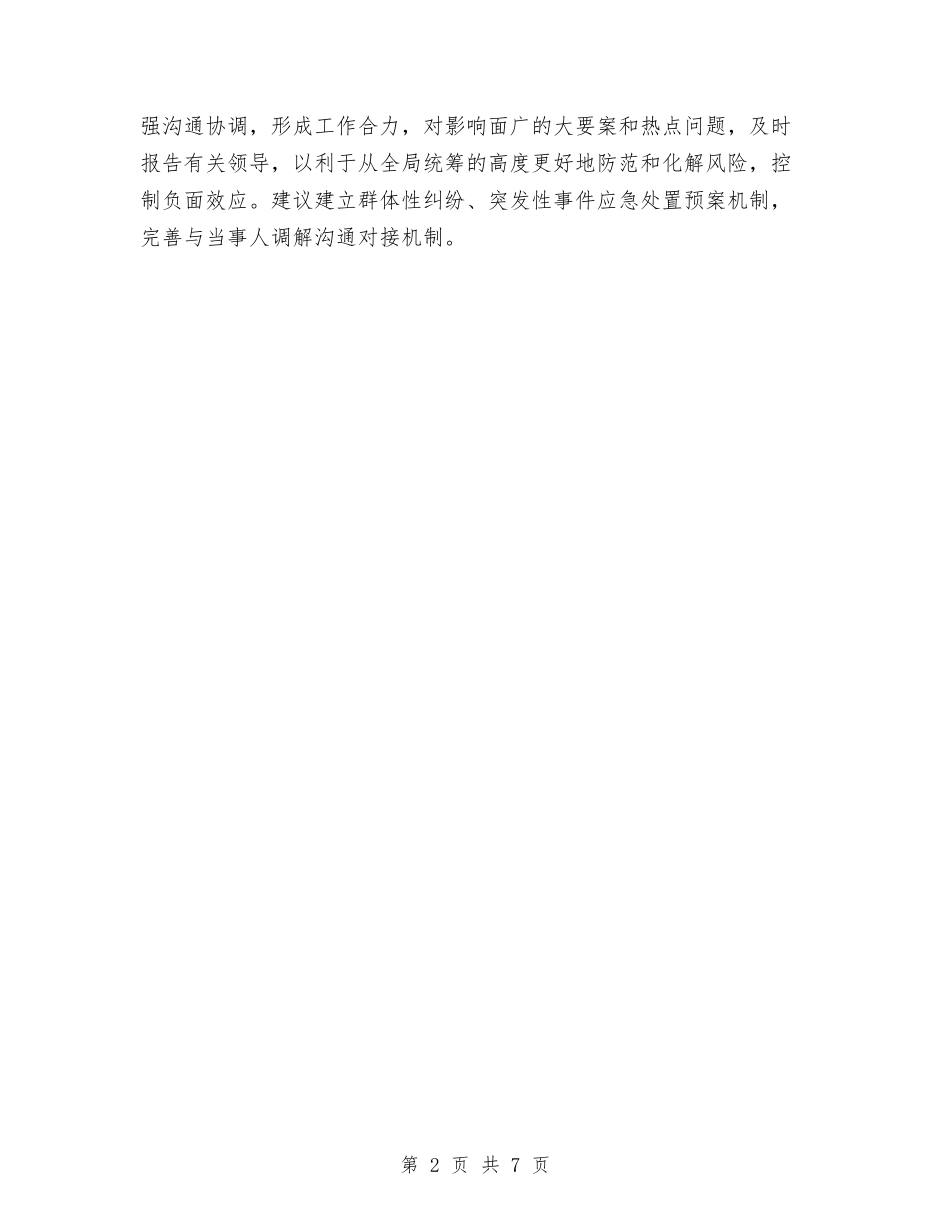 2024律师个人工作总结优秀范文2与2024律师个人工作总结范文汇编_第2页