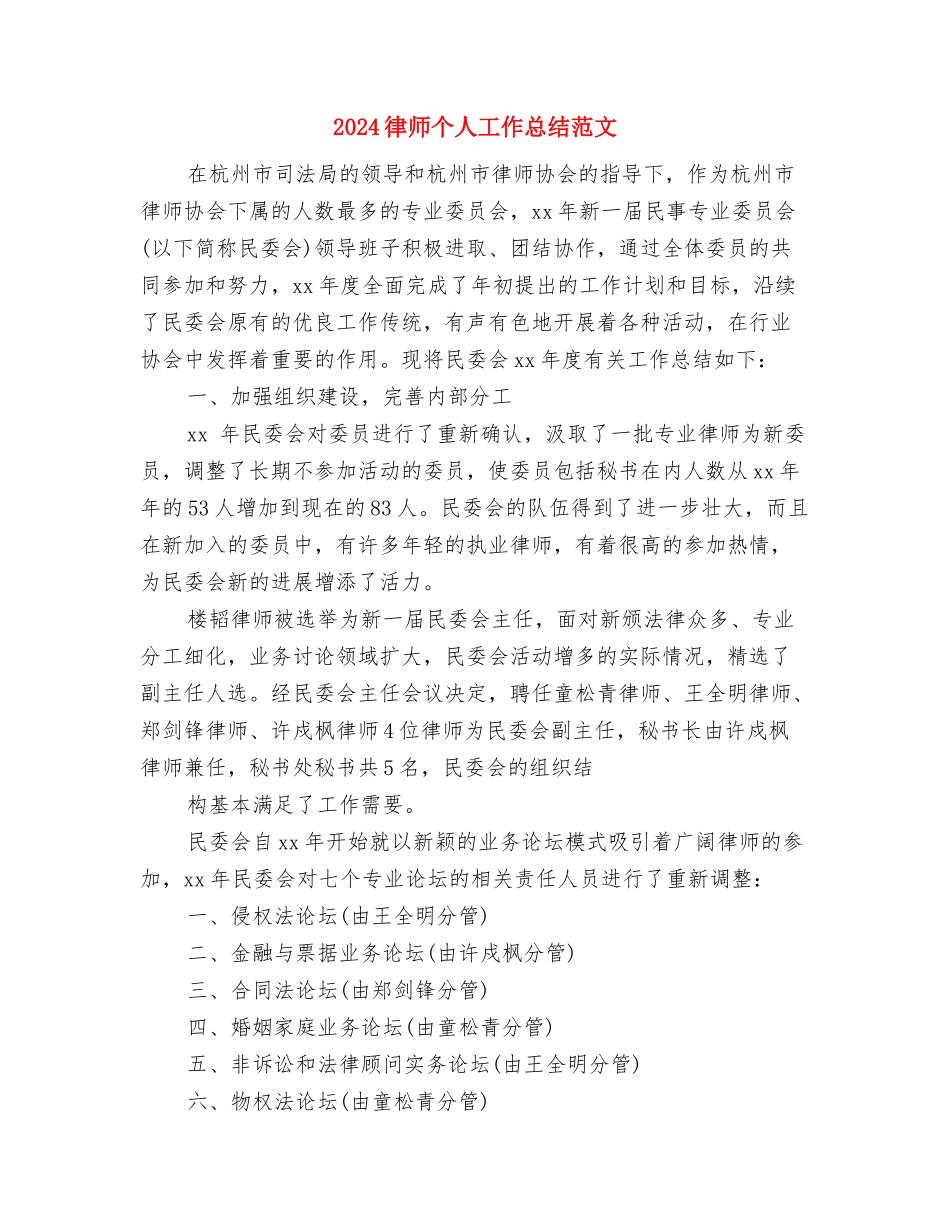 2024律师个人工作总结优秀范文2与2024律师个人工作总结范文汇编_第3页