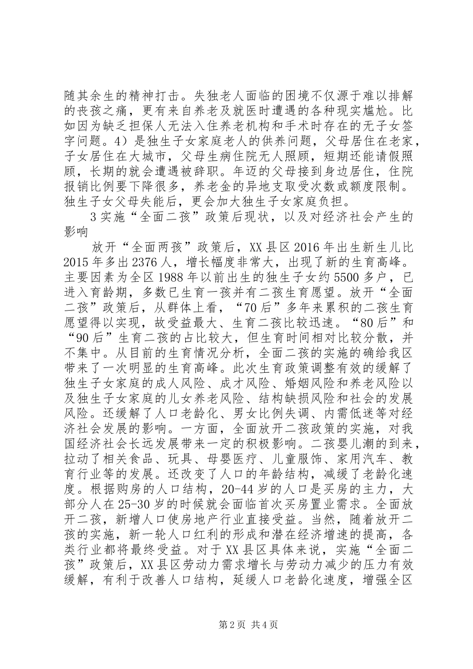计划生育人口老龄化存在的问题及对策_第2页