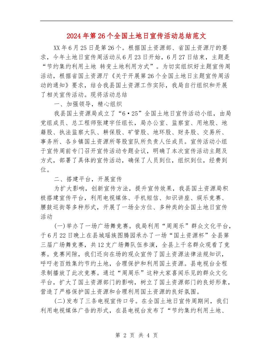2024年第26个全国土地日宣传活动总结范文_第2页