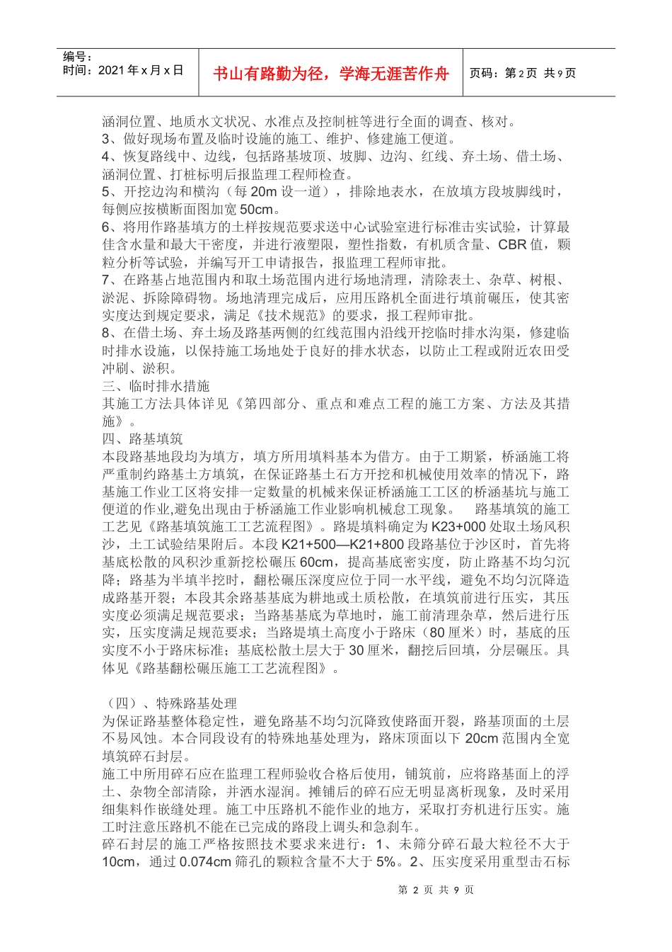 路基组织设计_第2页
