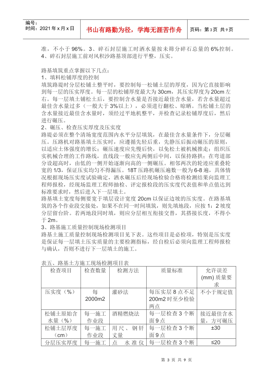 路基组织设计_第3页