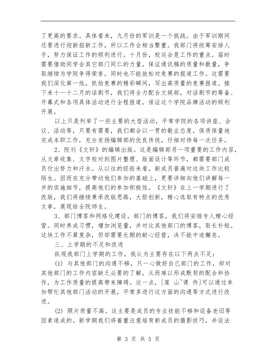 团委编辑部工作计划_第3页