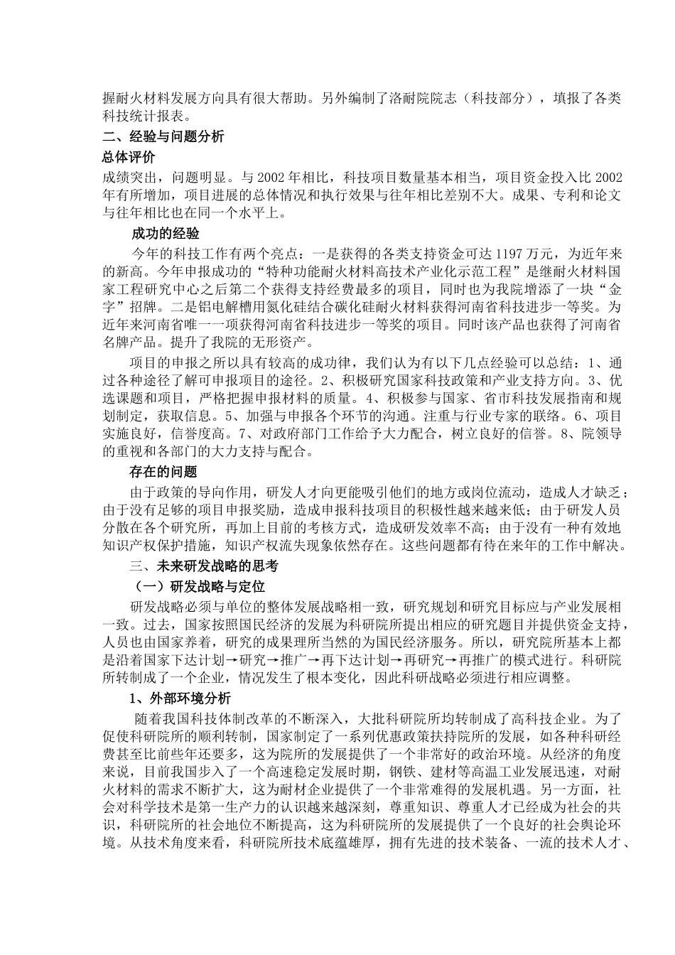 质量部年终总结报告与年度计划_第3页