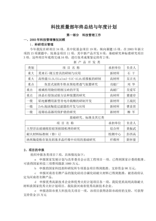 质量部年终总结报告与年度计划