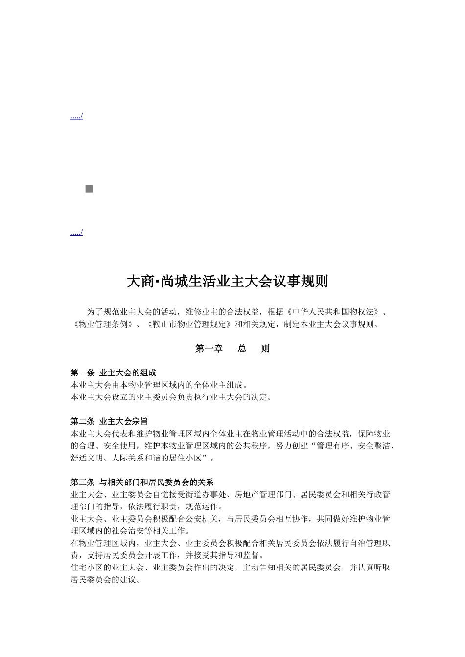 某小区业主大会议事规则_第1页