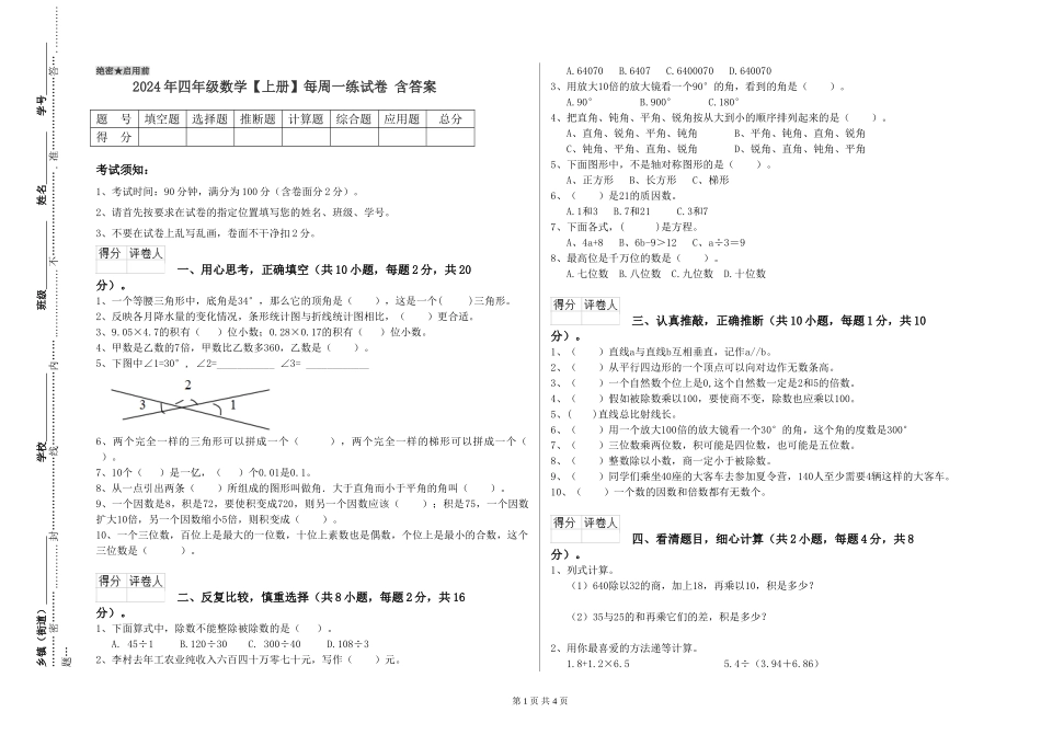 2019年四年级数学每周一练试卷-含答案_第1页