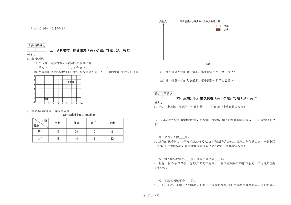 2019年四年级数学每周一练试卷-含答案_第2页