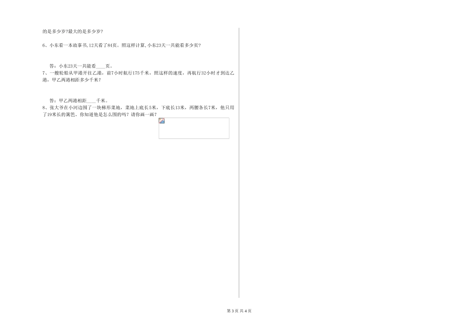 2019年四年级数学每周一练试卷-含答案_第3页
