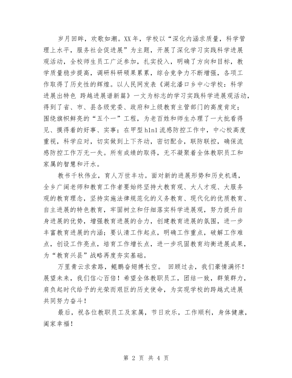 2024年致全乡教职员工及家属的春节慰问信与2024年舞蹈大赛个人总结汇编_第2页