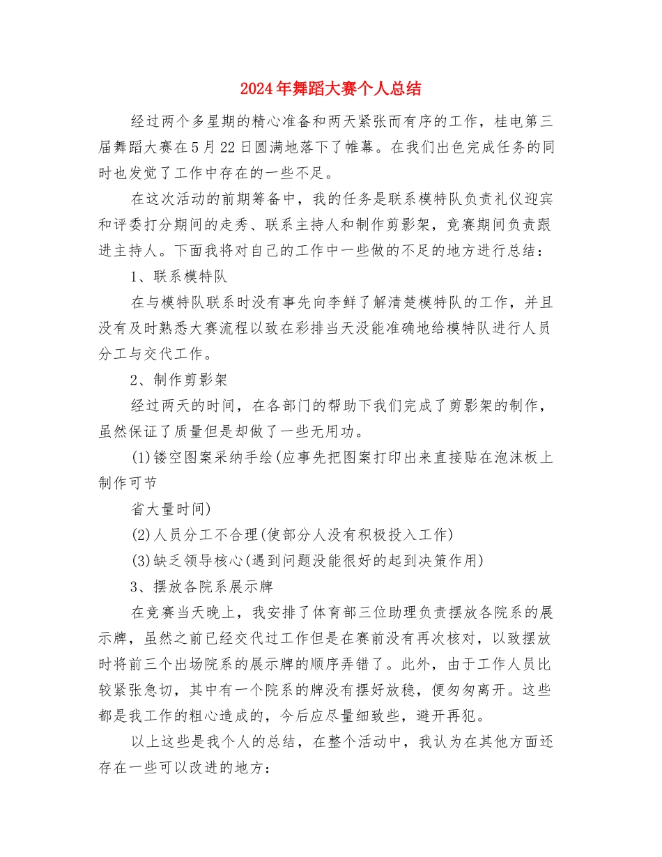 2024年致全乡教职员工及家属的春节慰问信与2024年舞蹈大赛个人总结汇编_第3页