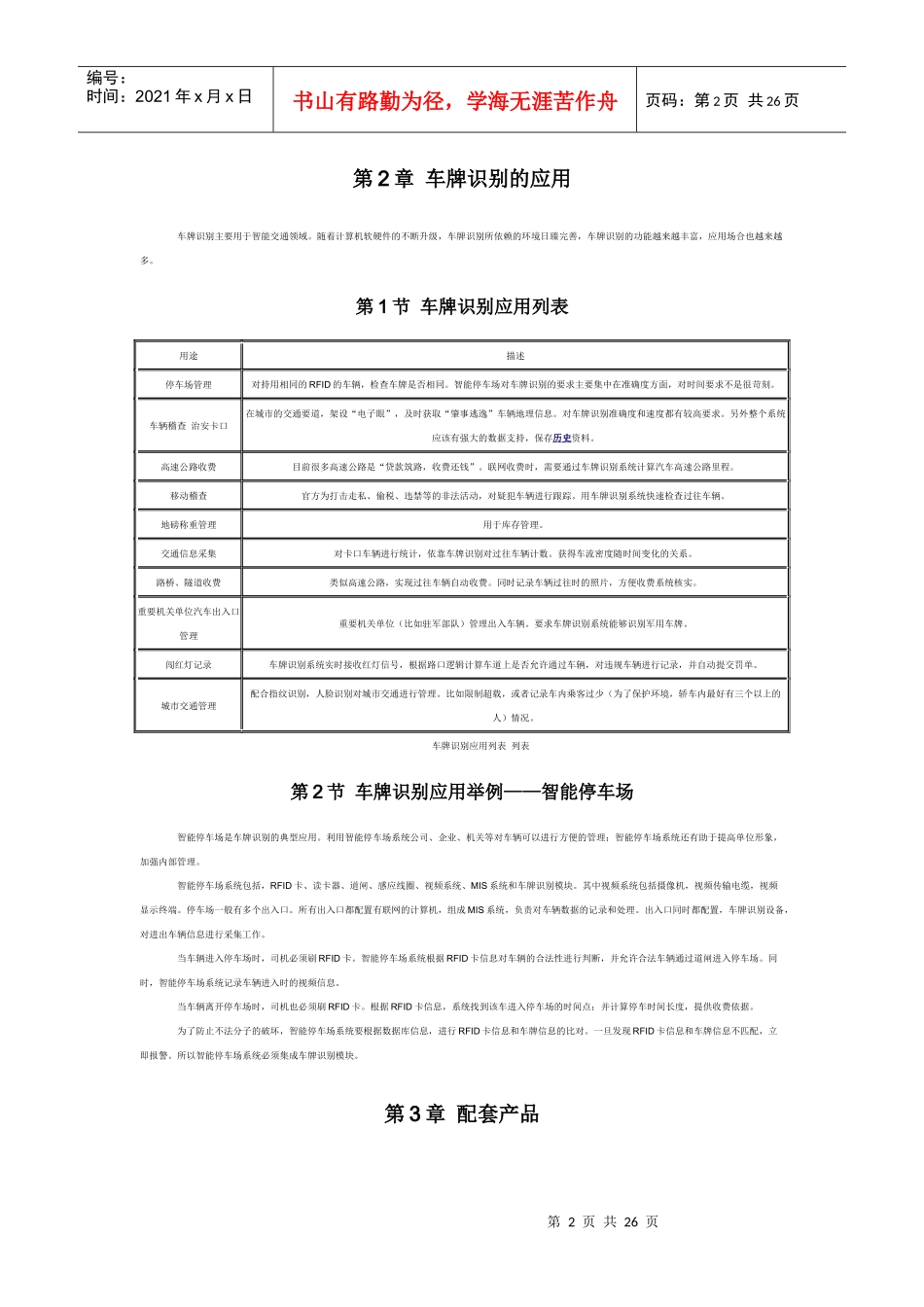 车牌识别采购、研发纵览_第2页