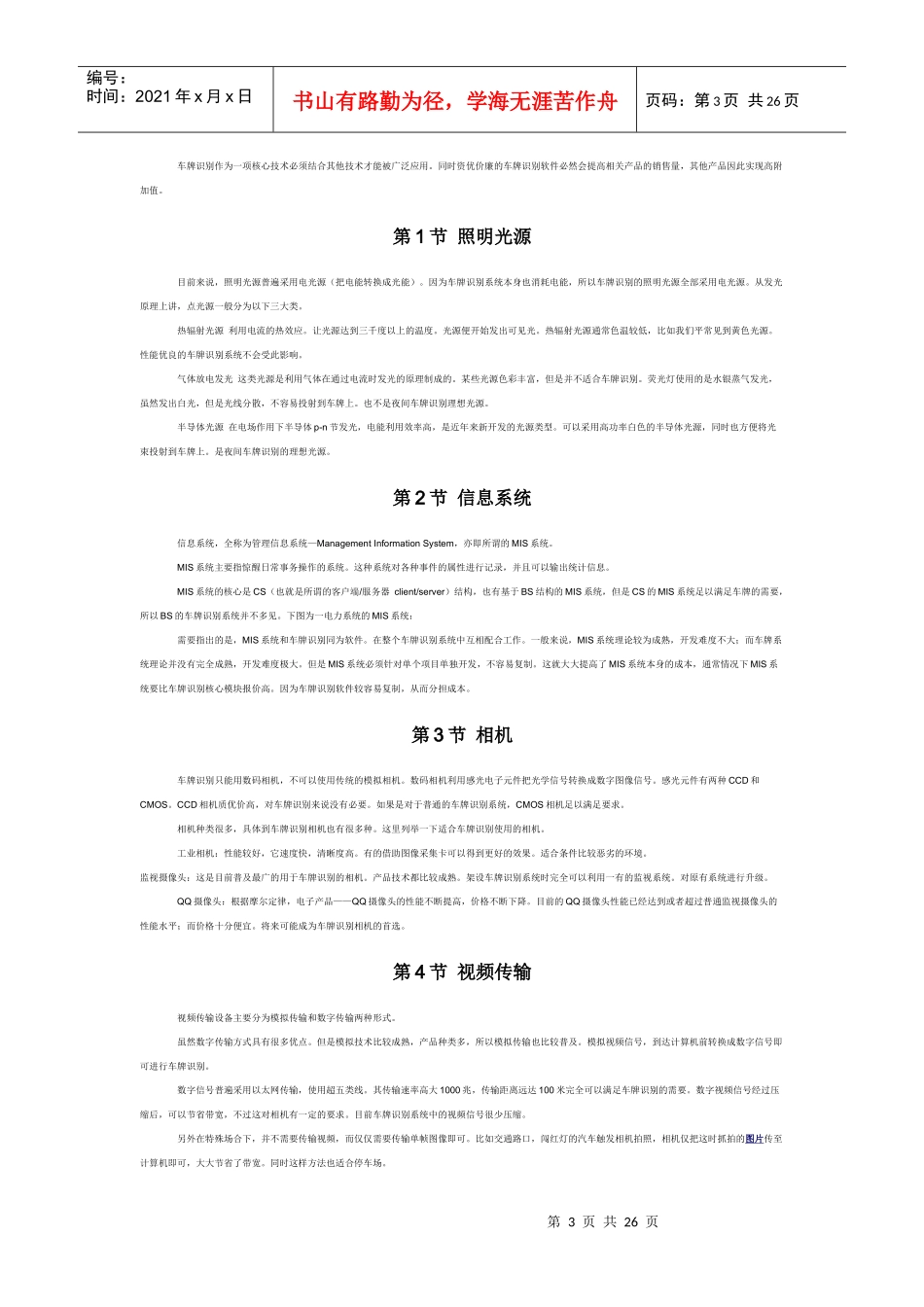 车牌识别采购、研发纵览_第3页