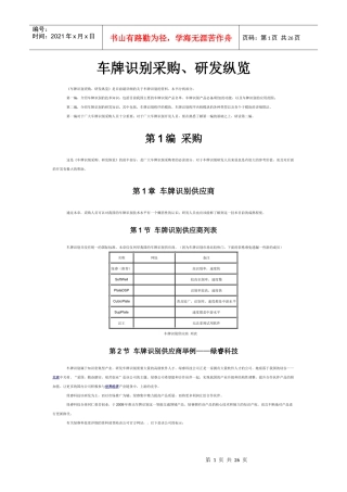 车牌识别采购、研发纵览