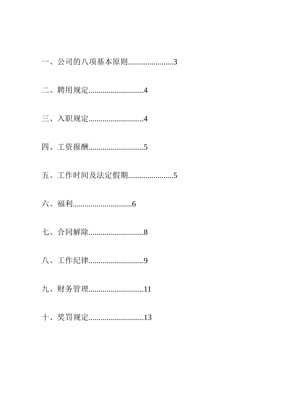 深圳黑弧广告员工手册_第3页