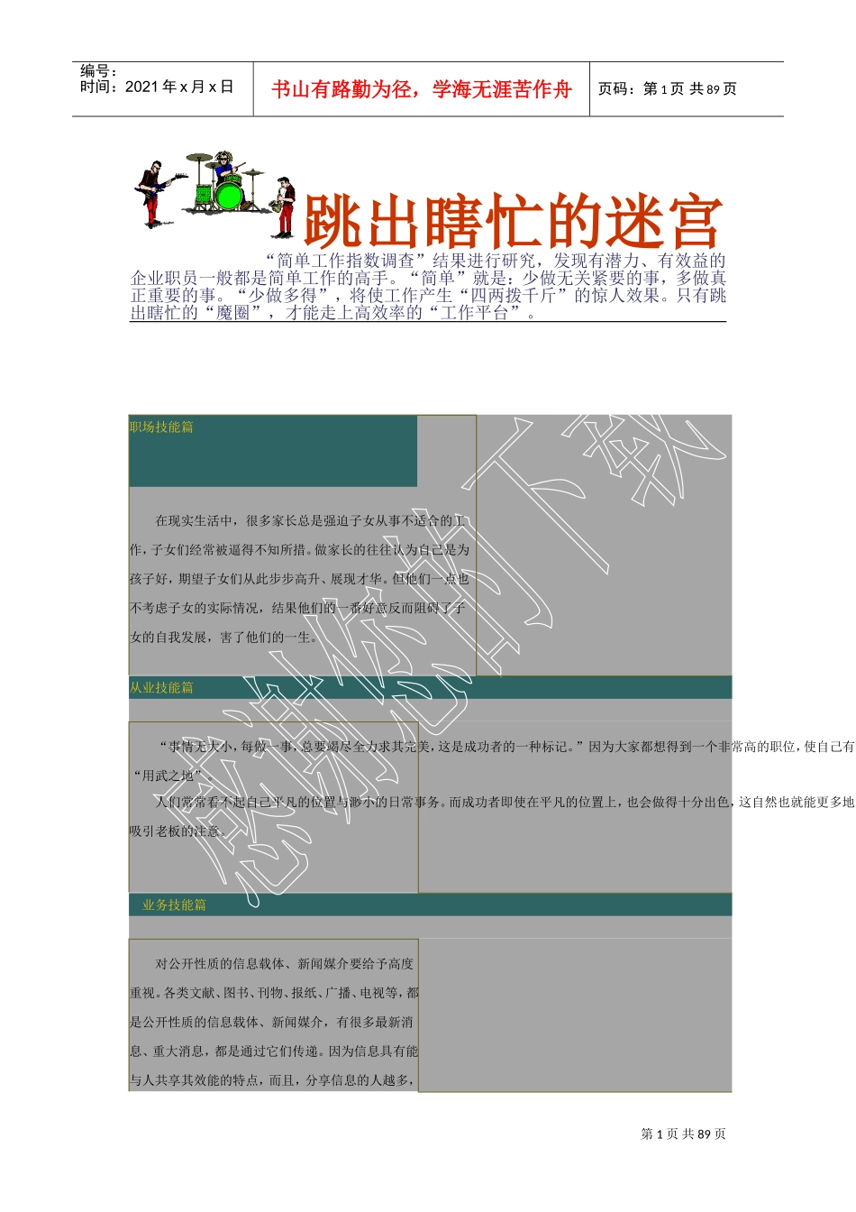 跳出瞎忙的迷宫_第1页