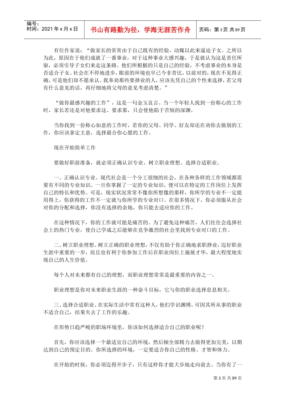 跳出瞎忙的迷宫_第3页
