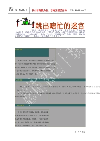 跳出瞎忙的迷宫