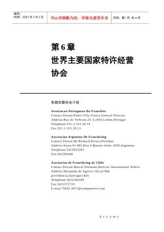 连锁经营资料第6章--第8章