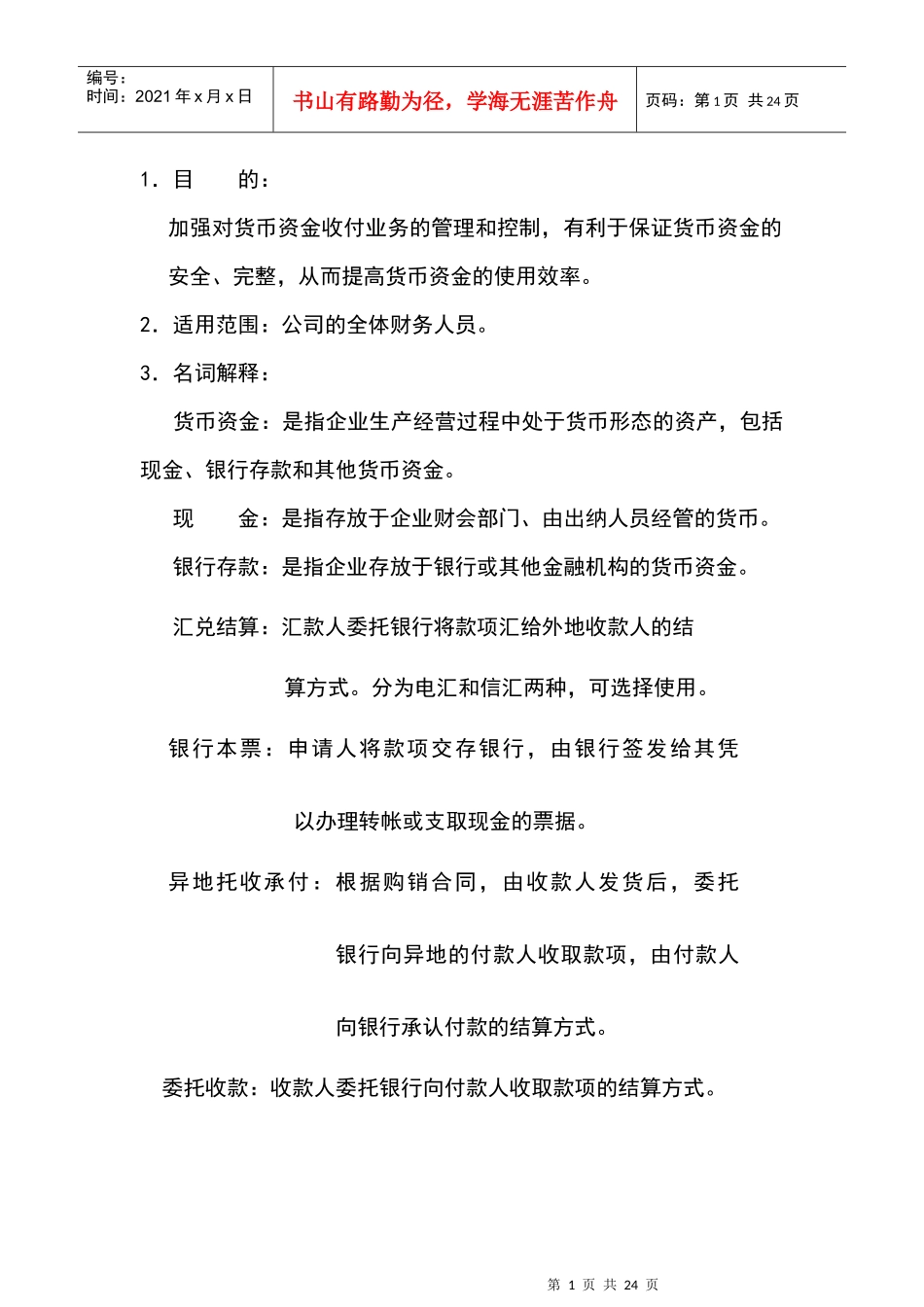 资金管理手册_第2页