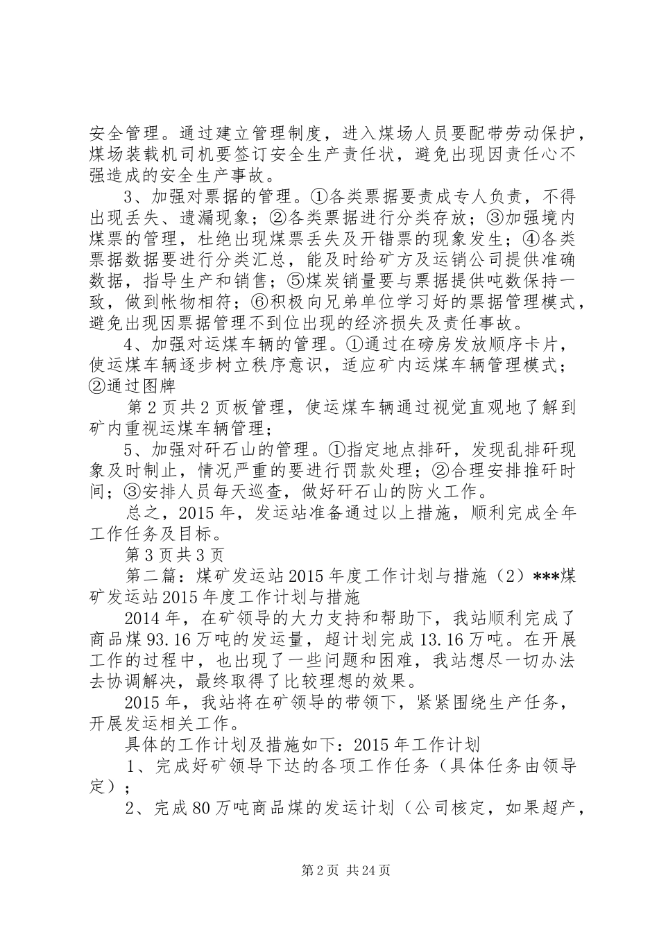 煤矿发运站XX年度工作计划与措施_第2页
