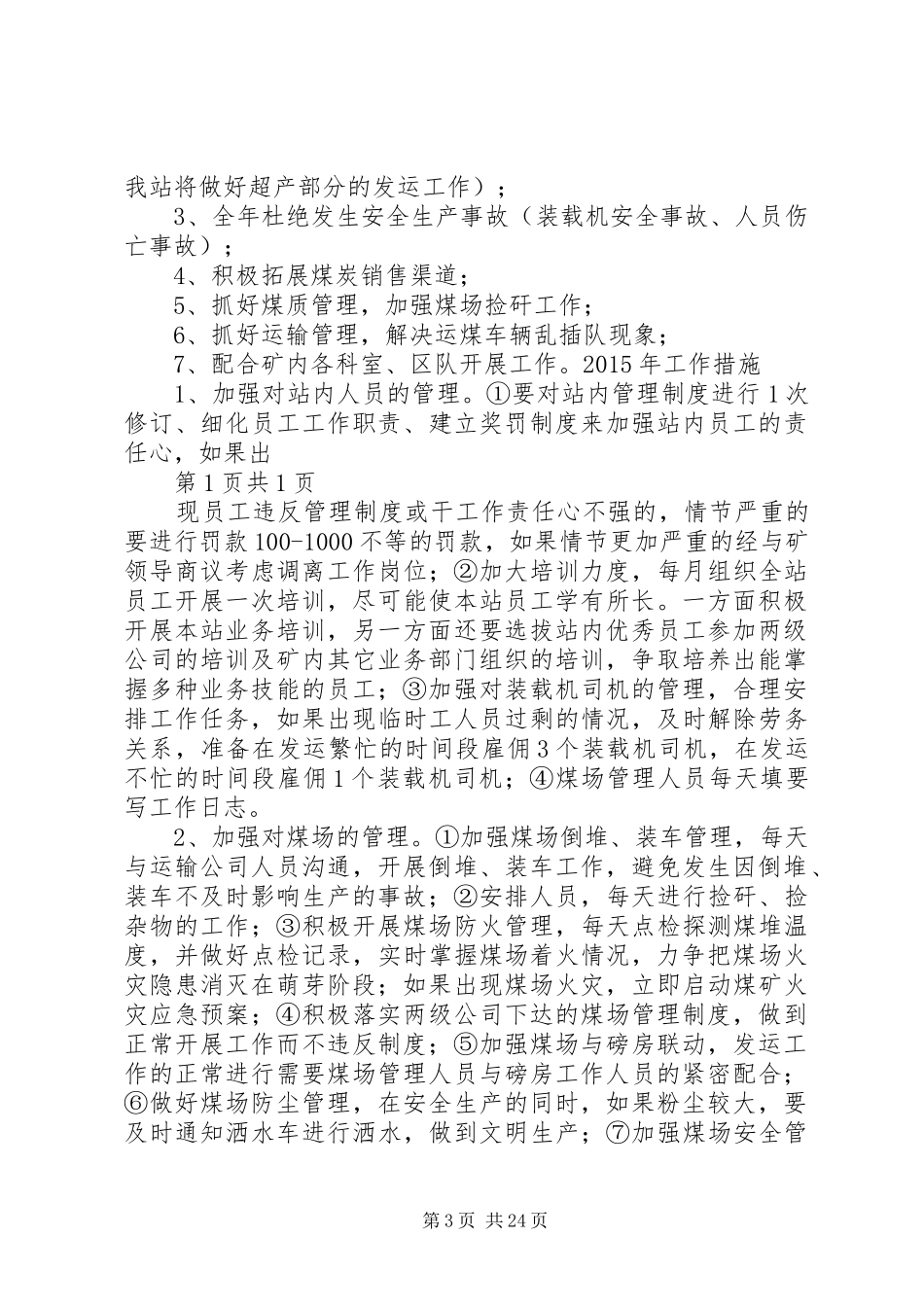 煤矿发运站XX年度工作计划与措施_第3页