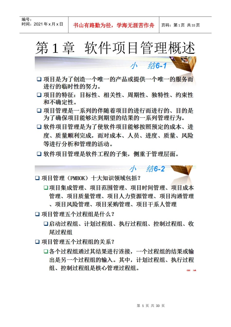 软件项目管理小结整理_第1页