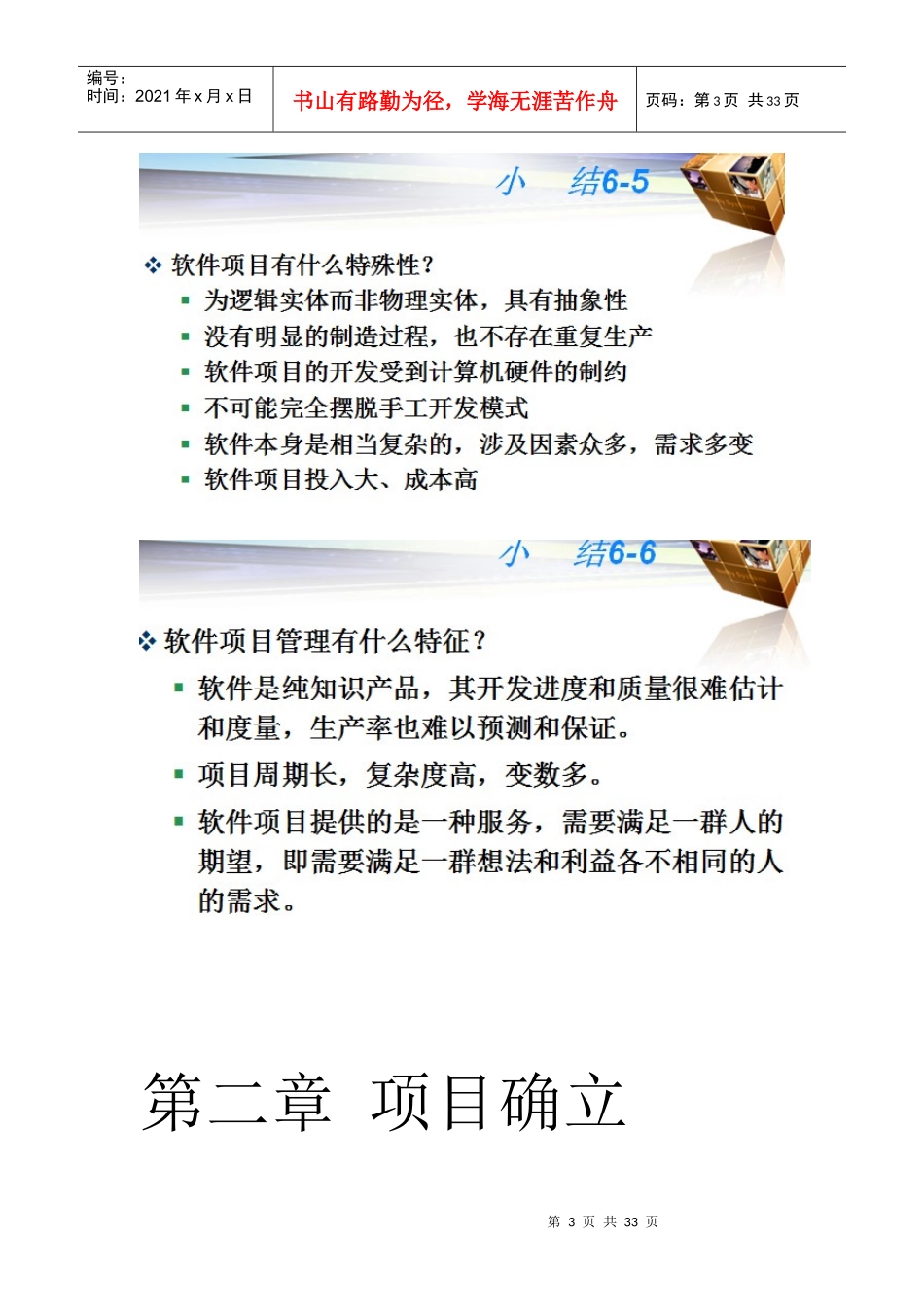 软件项目管理小结整理_第3页